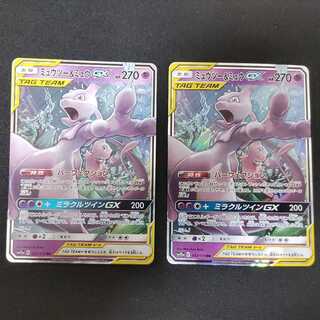 ミュウツー＆ミュウGX RR 2枚セット