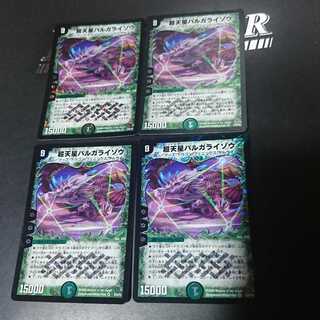 超天星バルガライゾウ