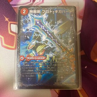 無敵剣 プロト・ギガハート｜最強龍 オウギンガ・ゼロ