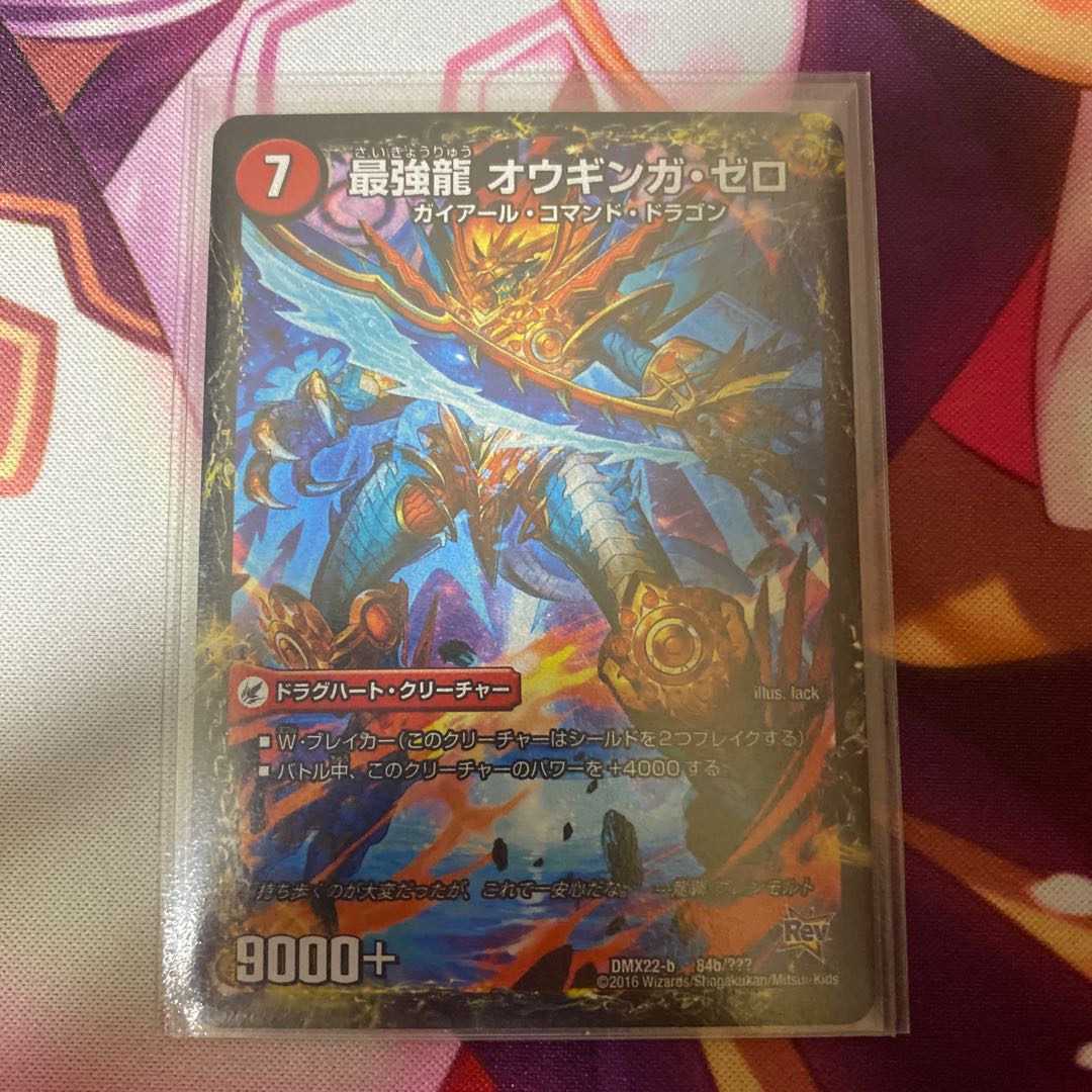 無敵剣 プロト・ギガハート|最強龍 オウギンガ・ゼロ