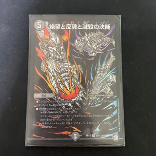 絶望と反魂と滅殺の決断(パーフェクト・ダークネス)