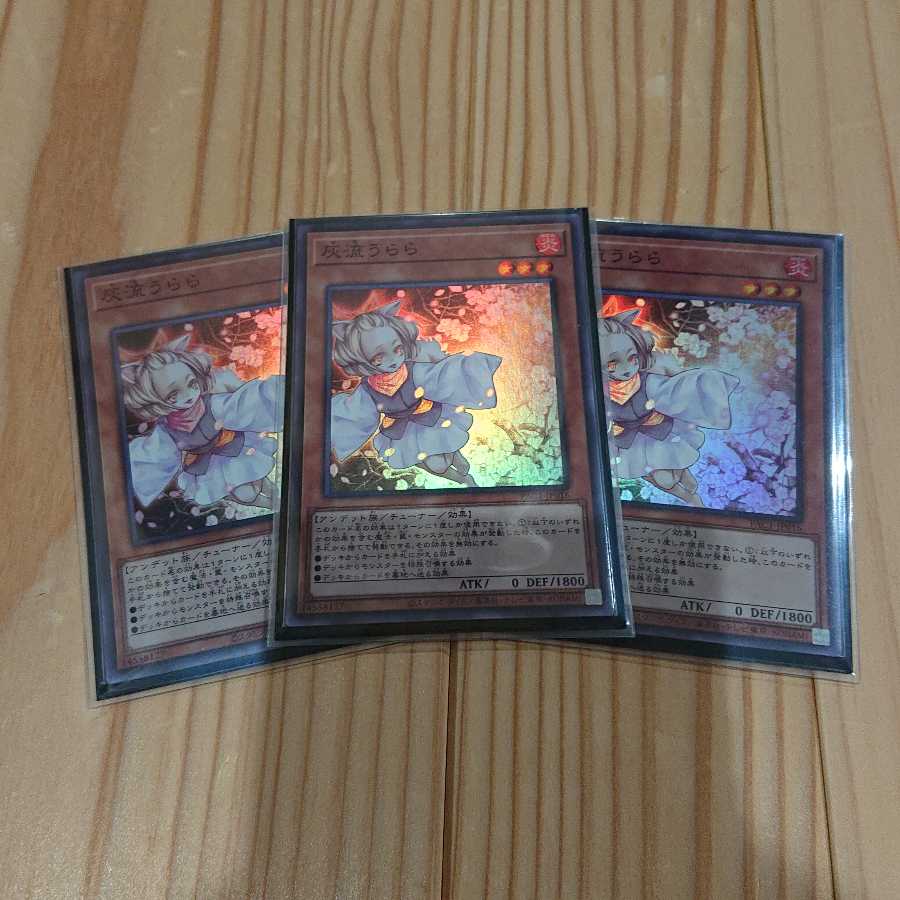 灰流うらら スーパーレア 3枚セット