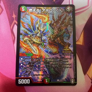 燃えろ!アポロソくん　プロモ