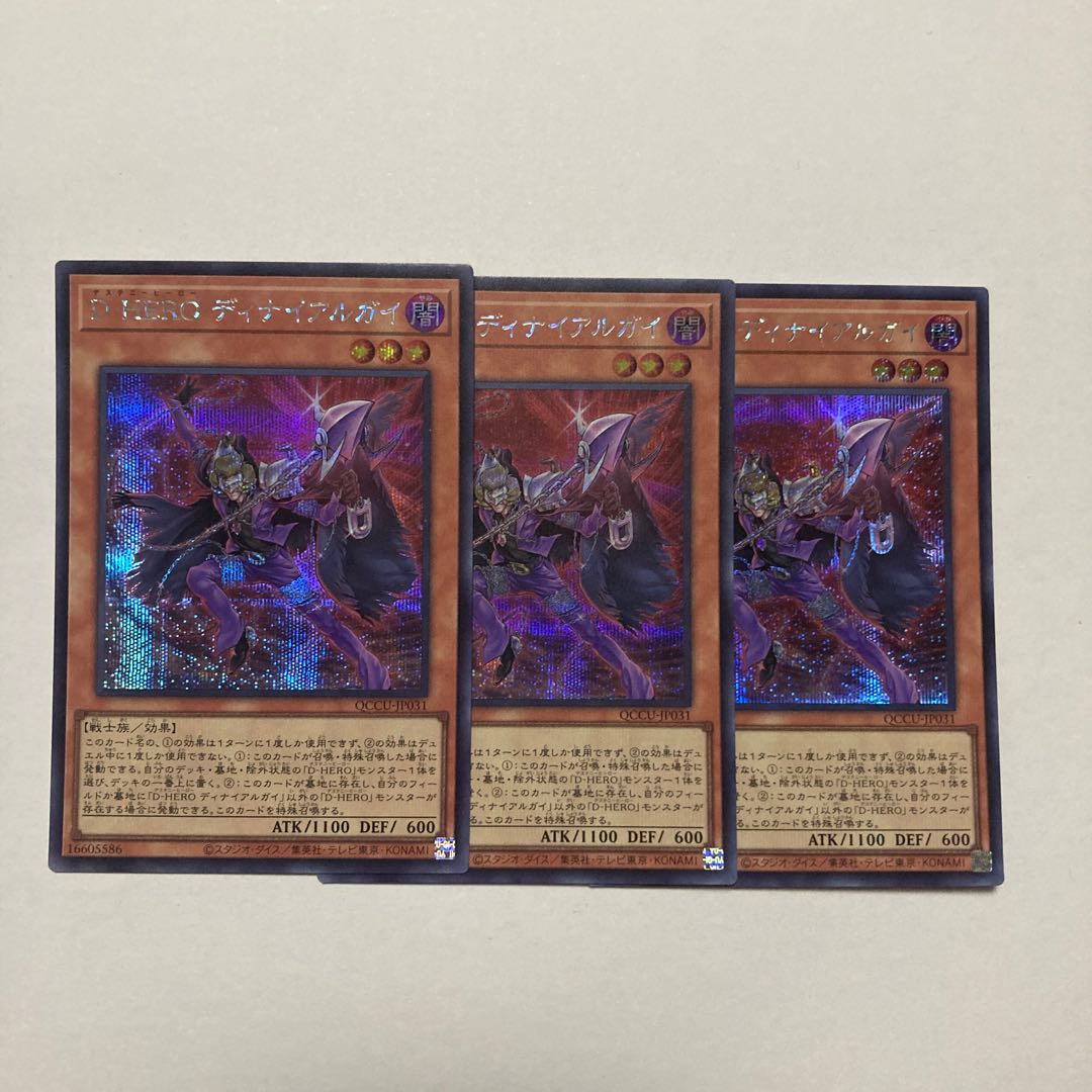 D-HERO Dinial Guy Secret Rare QCCU-JP031
