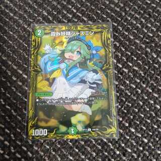 霞み妖精ジャスミン