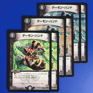 デーモン・ハンド　3種　6枚セット　色違い