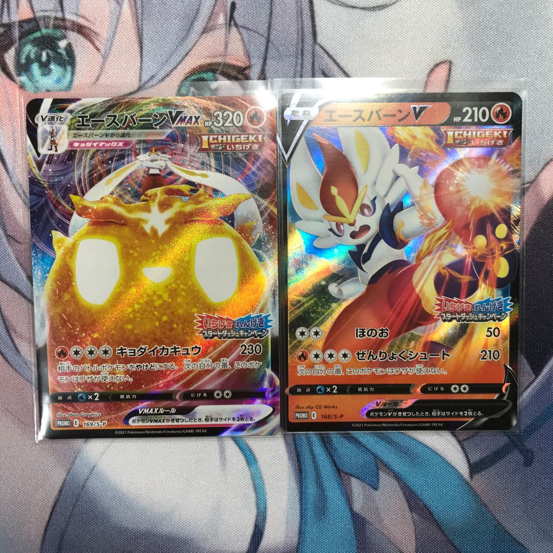 エースバーンVMAX