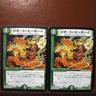 mri1229セット割引　ジオ・コーヒーボーイ