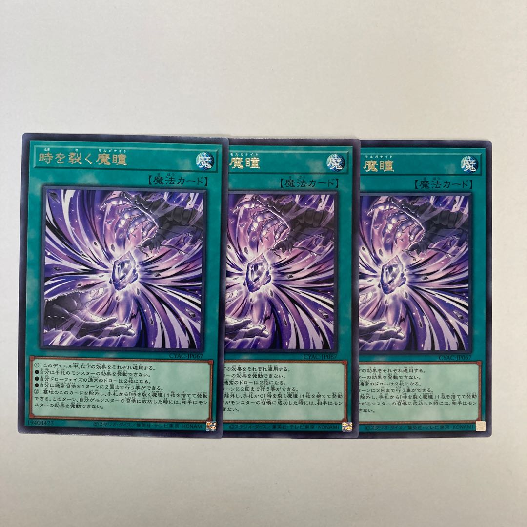 Time Rupturing Devil's Eyes Rare JP067