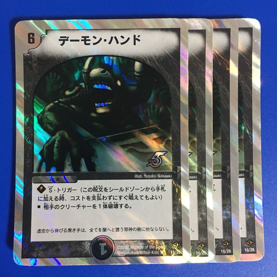 デーモン・ハンド(スーパーデッキ仕様) R-foil 4枚セット