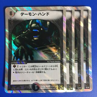 デーモン・ハンド(スーパーデッキ仕様) R-foil 4枚セット