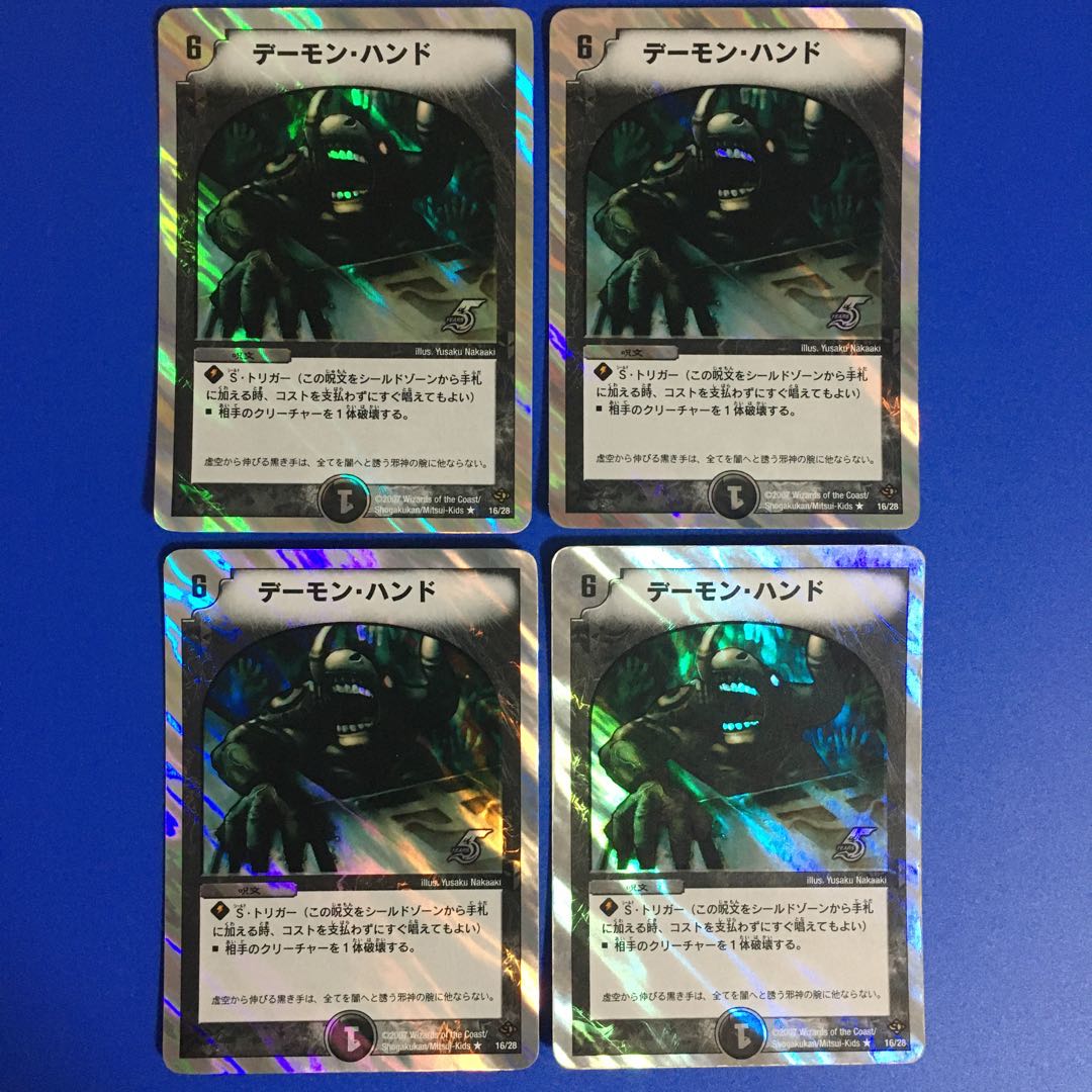 デーモン・ハンド(スーパーデッキ仕様) R-foil 4枚セット