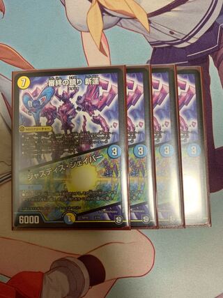 審絆の鎮まり 新蓮｜ジャスティス・シェイパー