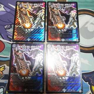 絶望と反魂と滅殺の決断(パーフェクト・ダークネス) 4枚