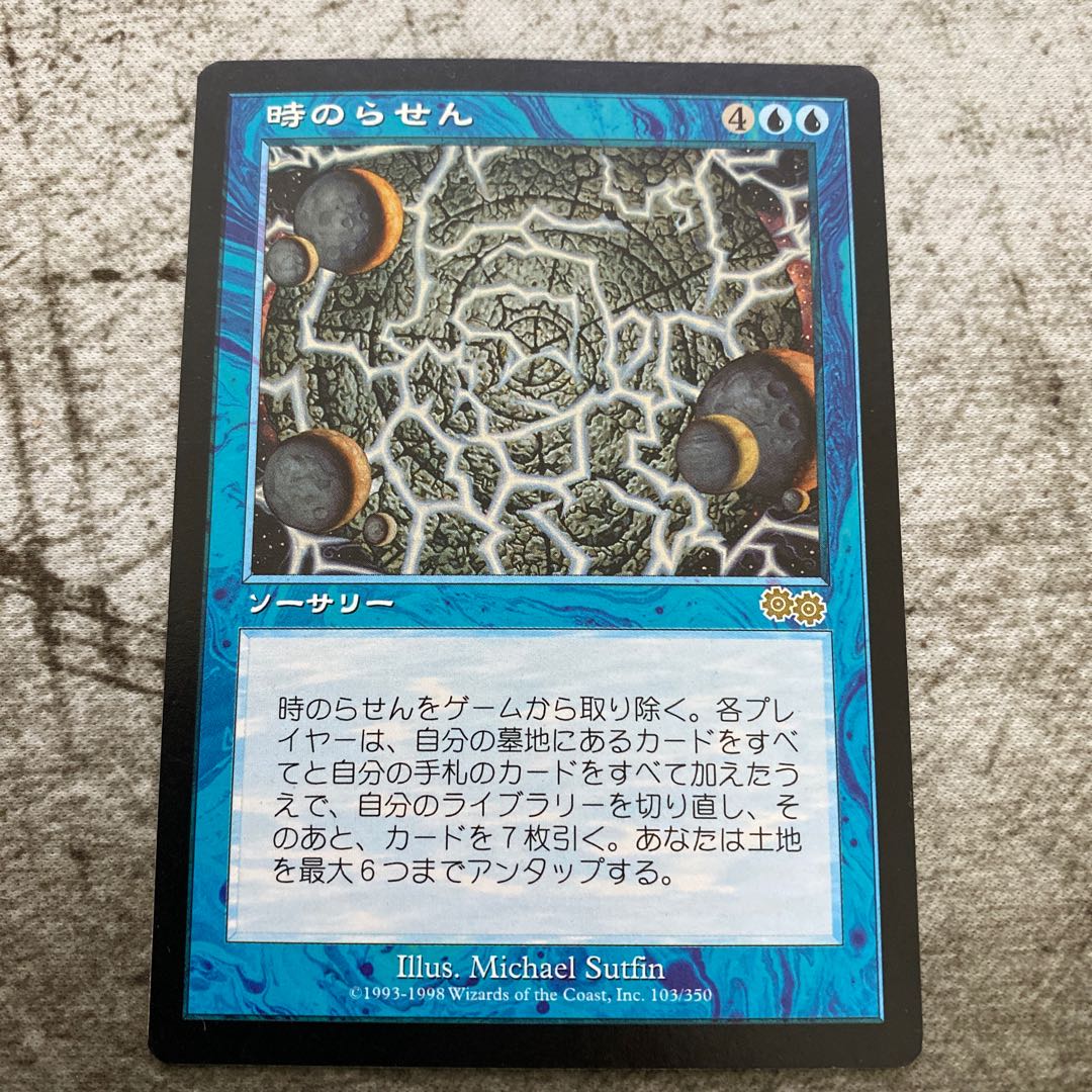 【日】時のらせん　レア