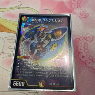 轟牙忍 ハヤブサリュウ