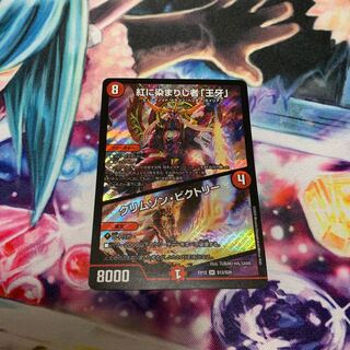 紅に染まりし者「王牙」｜クリムゾン・ビクトリー