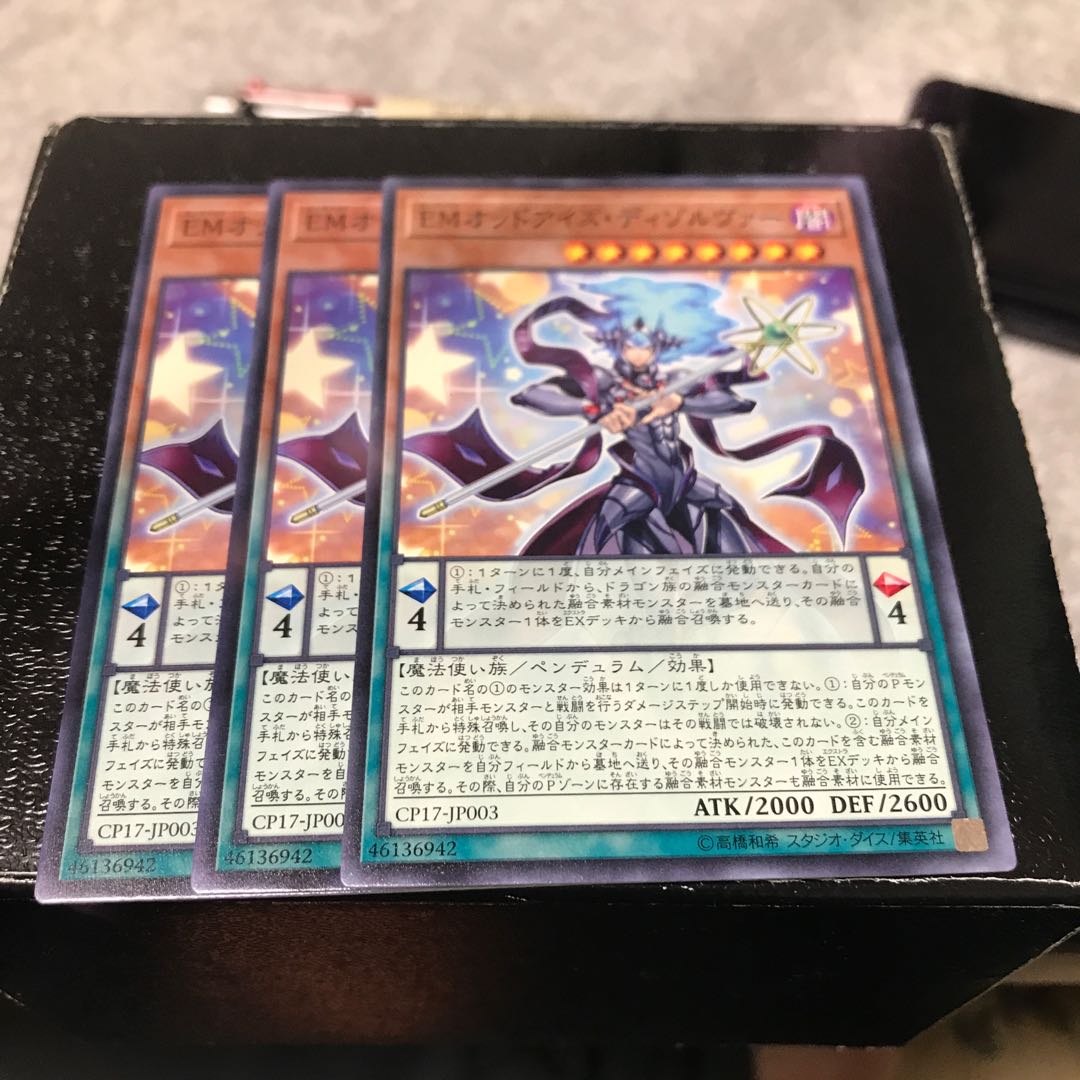 EMオッドアイズ・ディゾルヴァー ノーマル3枚