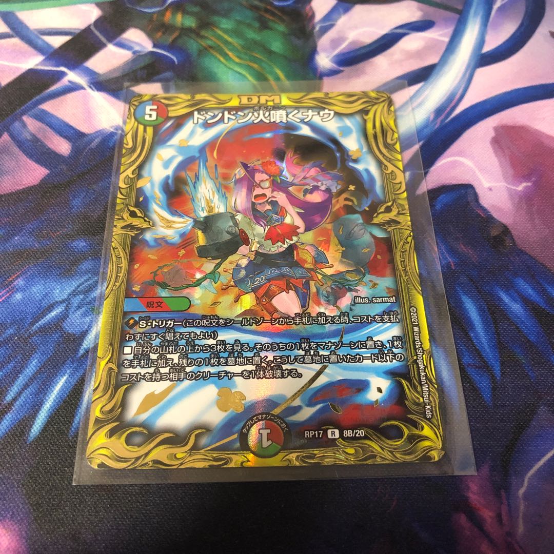 ドンドン火噴くナウ(20thSPレア仕様)