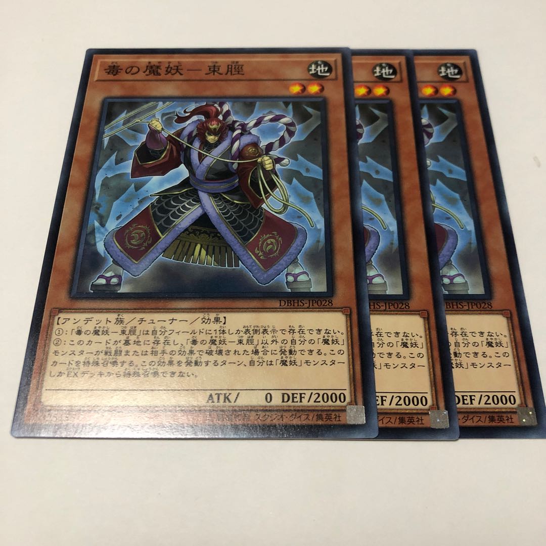 Poison demon demon - Sokushin Normal