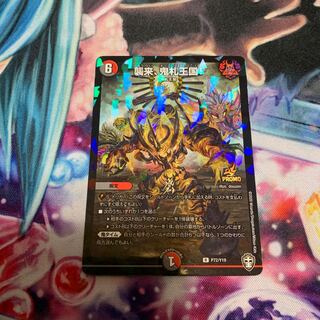 襲来、鬼札王国! プロモ