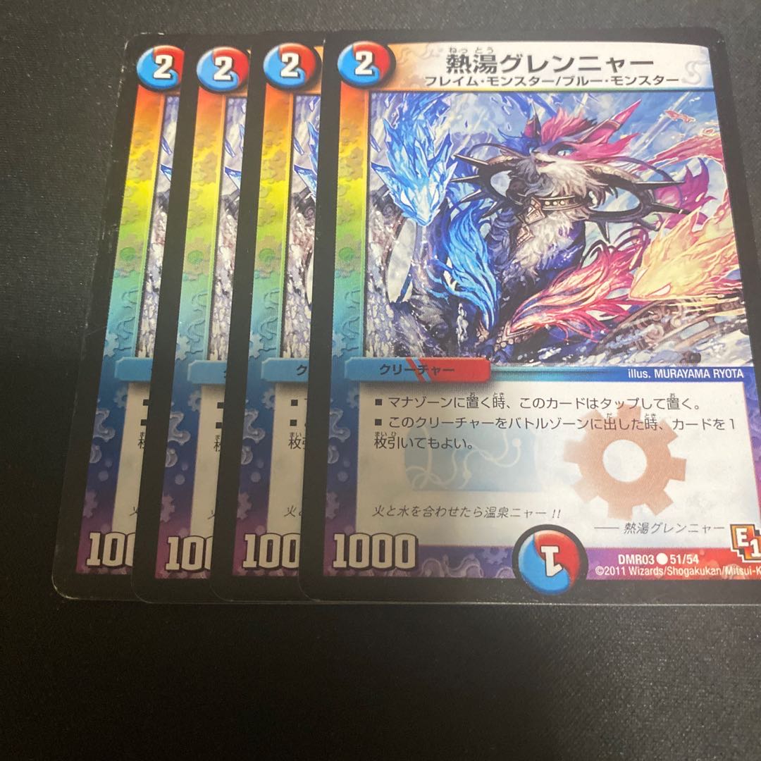 熱湯グレンニャー