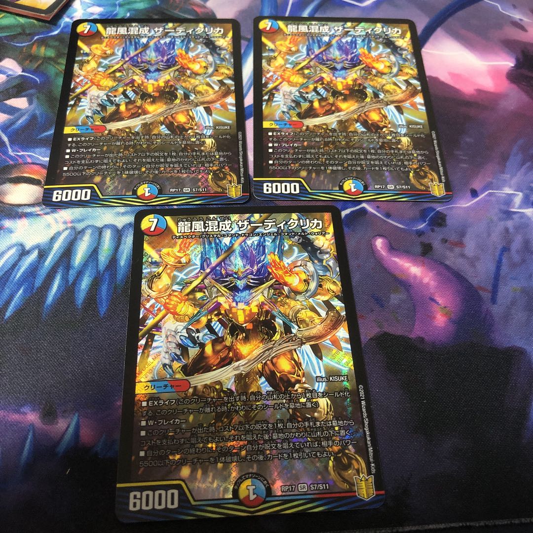 龍風混成 ザーディクリカ 3枚