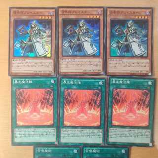 召喚師アレイスターセット