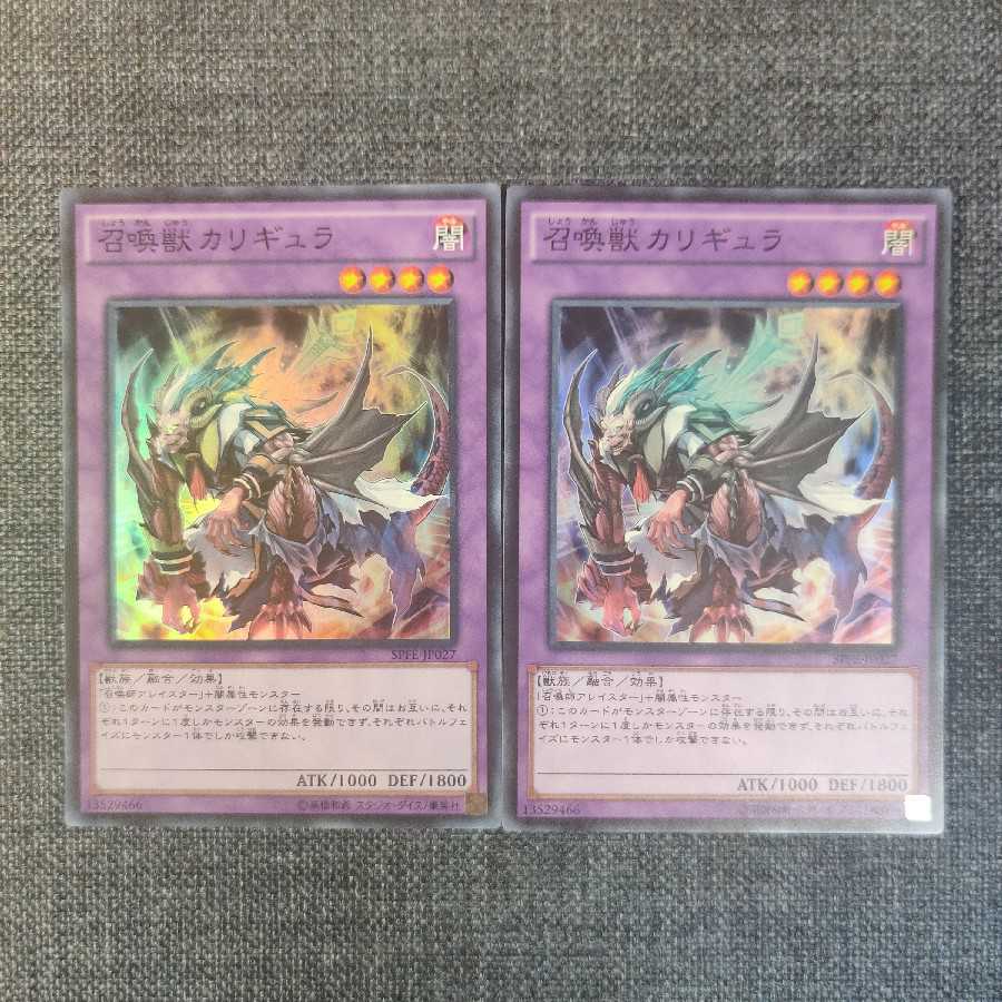 召喚獣カリギュラ スーパーレア