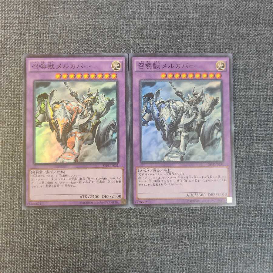 召喚獣メルカバー スーパーレア