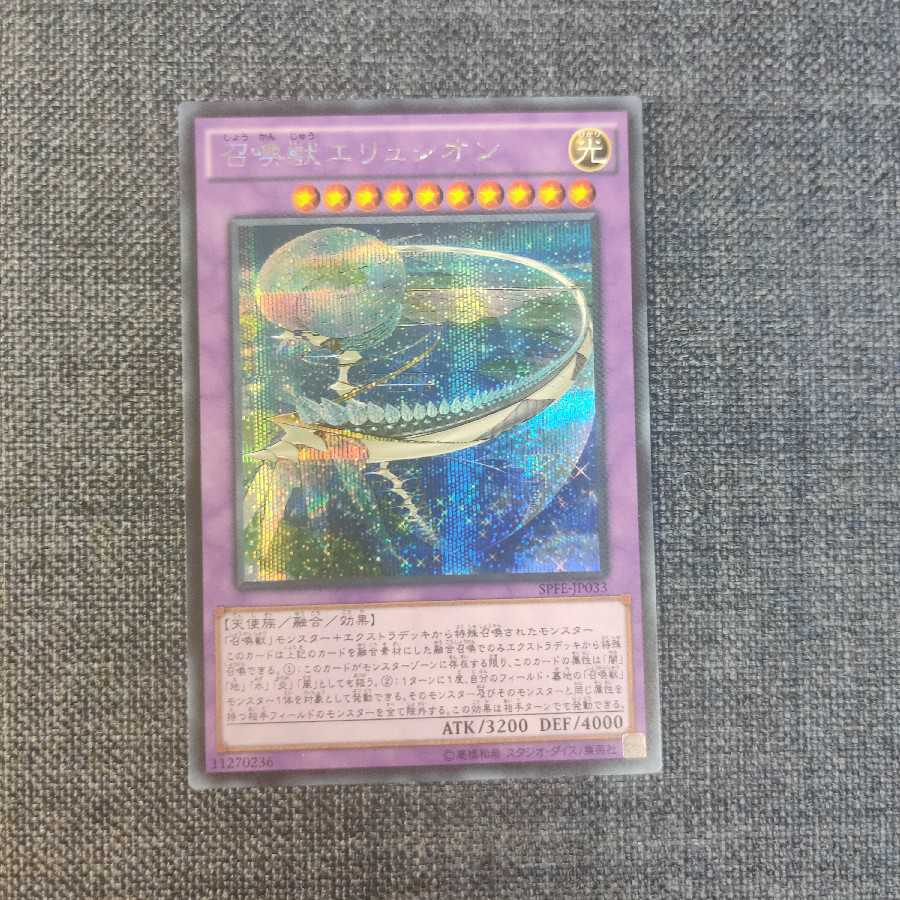 召喚獣エリュシオン シークレットレア