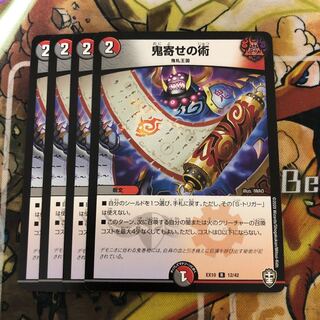 鬼寄せの術　4枚セット