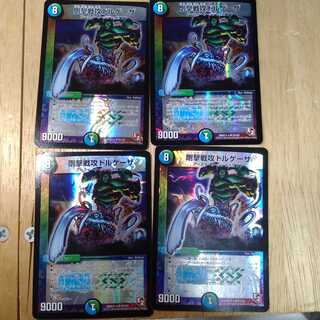 剛撃戦攻ドルゲーザ　4枚セット