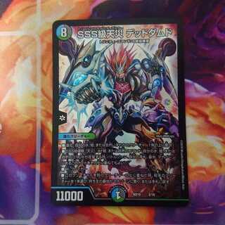 SSS級天災 デッドダムド