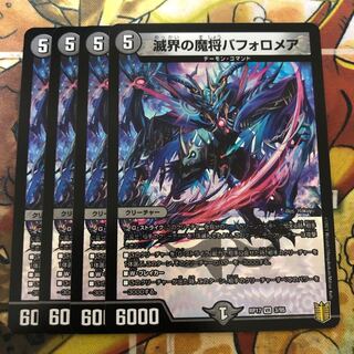 滅界の魔将バフォロメア　4枚セット