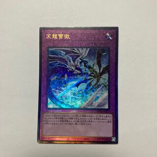 Ice Dragon's Prison Ultimate Rare JP079