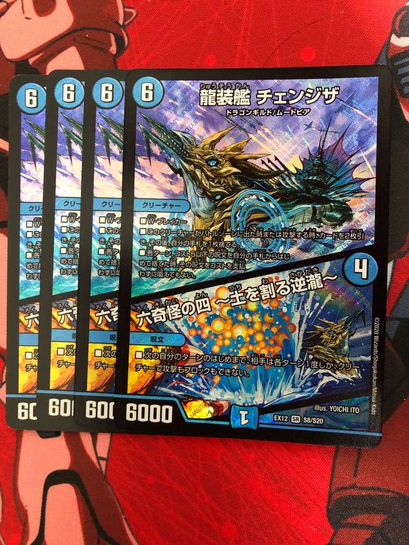 龍装艦 チェンジザ｜六奇怪の四 -土を割る逆瀧- SR