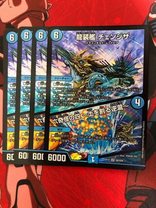 龍装艦 チェンジザ｜六奇怪の四 -土を割る逆瀧- SR