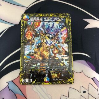 龍風混成 ザーディクリカ(20thレア仕様)