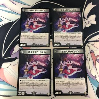 【訳あり】追憶人形ラビリピト 4枚セット