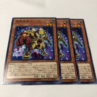 超重武者コブ-C ノーマル