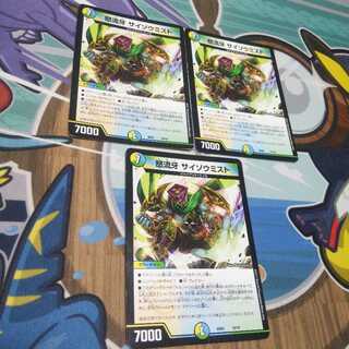 怒流牙 サイゾウミスト 3枚