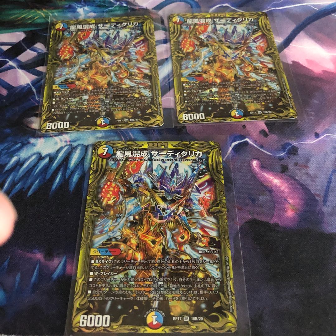 龍風混成 ザーディクリカ(20thSPレア仕様) 3枚