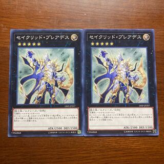 2枚セット　セイクリッド・プレアデス　サイバー・ドラゴン