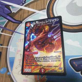 メガ・マナロック・ドラゴン