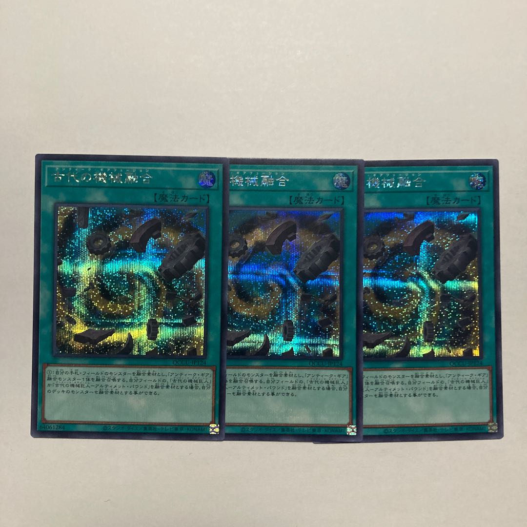 Ancient Gear Fusion Secret Rare QCCU-JP124