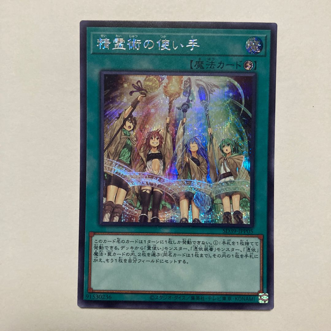 Spirit Charmers Secret Rare
