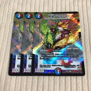 熱湯グレンニャー(MODE CHANGE)