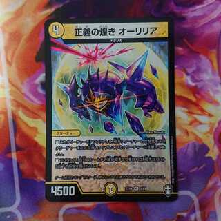 正義の煌き オーリリア