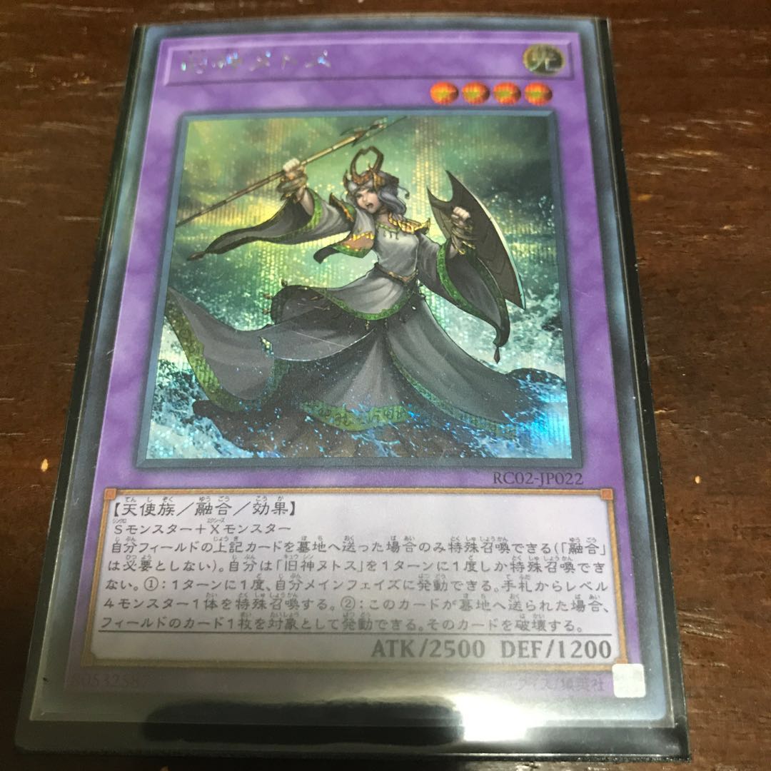 旧神ヌトス シークレットレア(RC02)